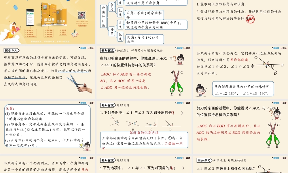 5.1相交线课时1.pptx