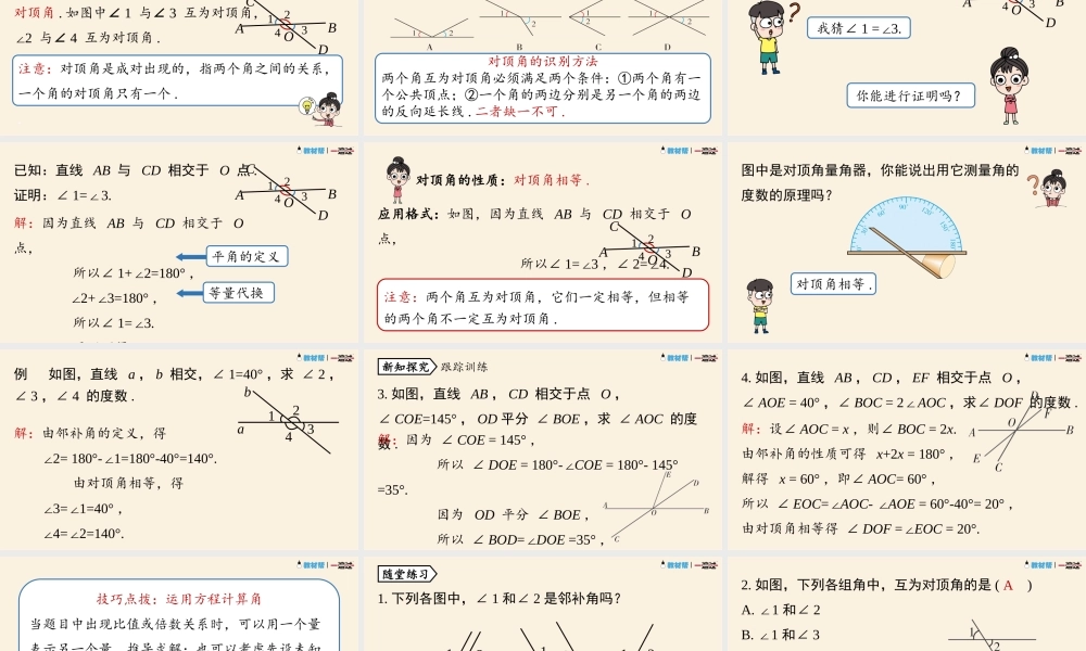 5.1相交线课时1.pptx