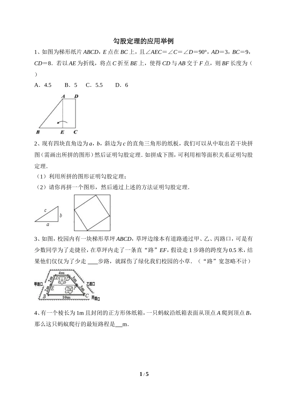 《勾股定理的应用举例》课后拓展训练.doc_第1页