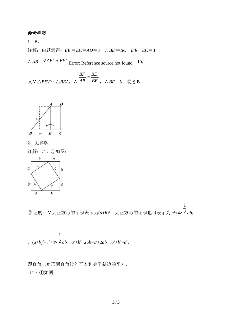 《勾股定理的应用举例》课后拓展训练.doc_第3页