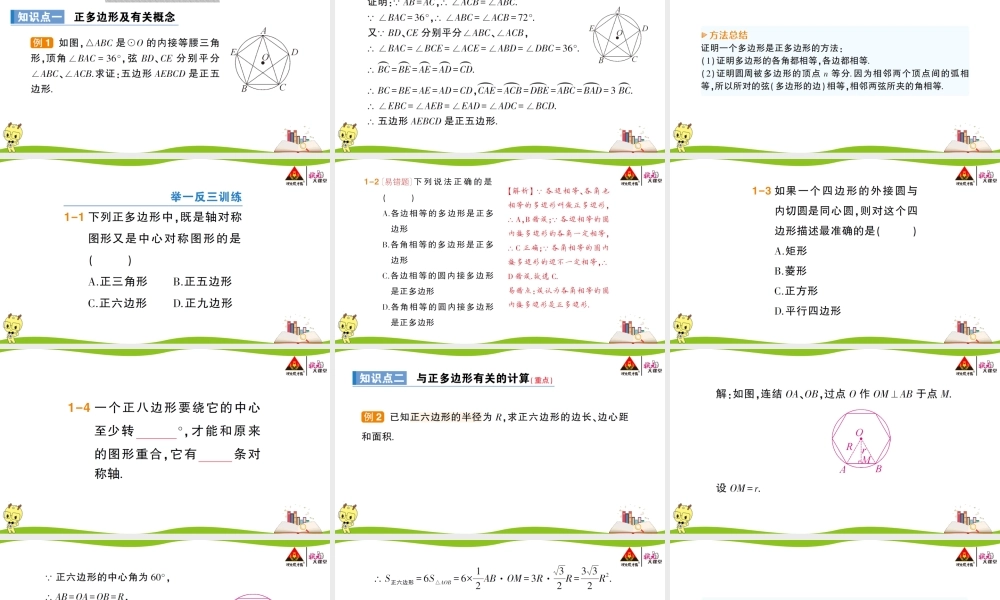 27.4 正多边形和圆.ppt