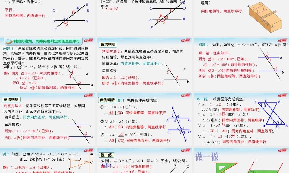 5.2.2 第1课时 平行线的判定.pptx