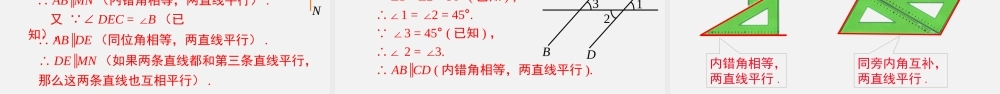 5.2.2 第1课时 平行线的判定.pptx