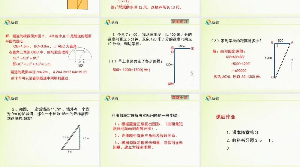 《勾股定理的应用举例（2）》教学课件.ppt