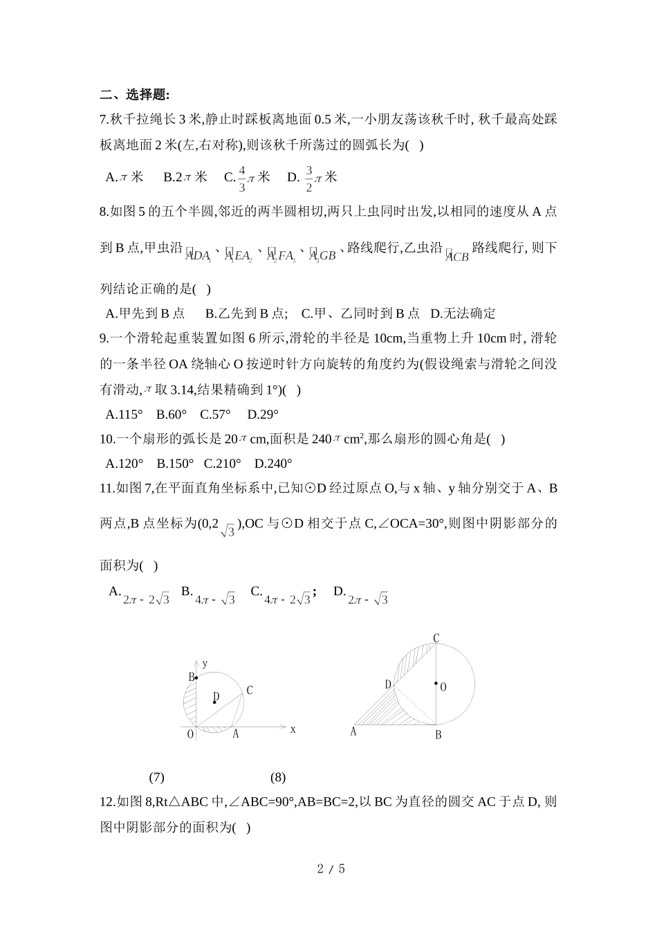 《弧长及扇形的面积》同步练习2.doc_第2页