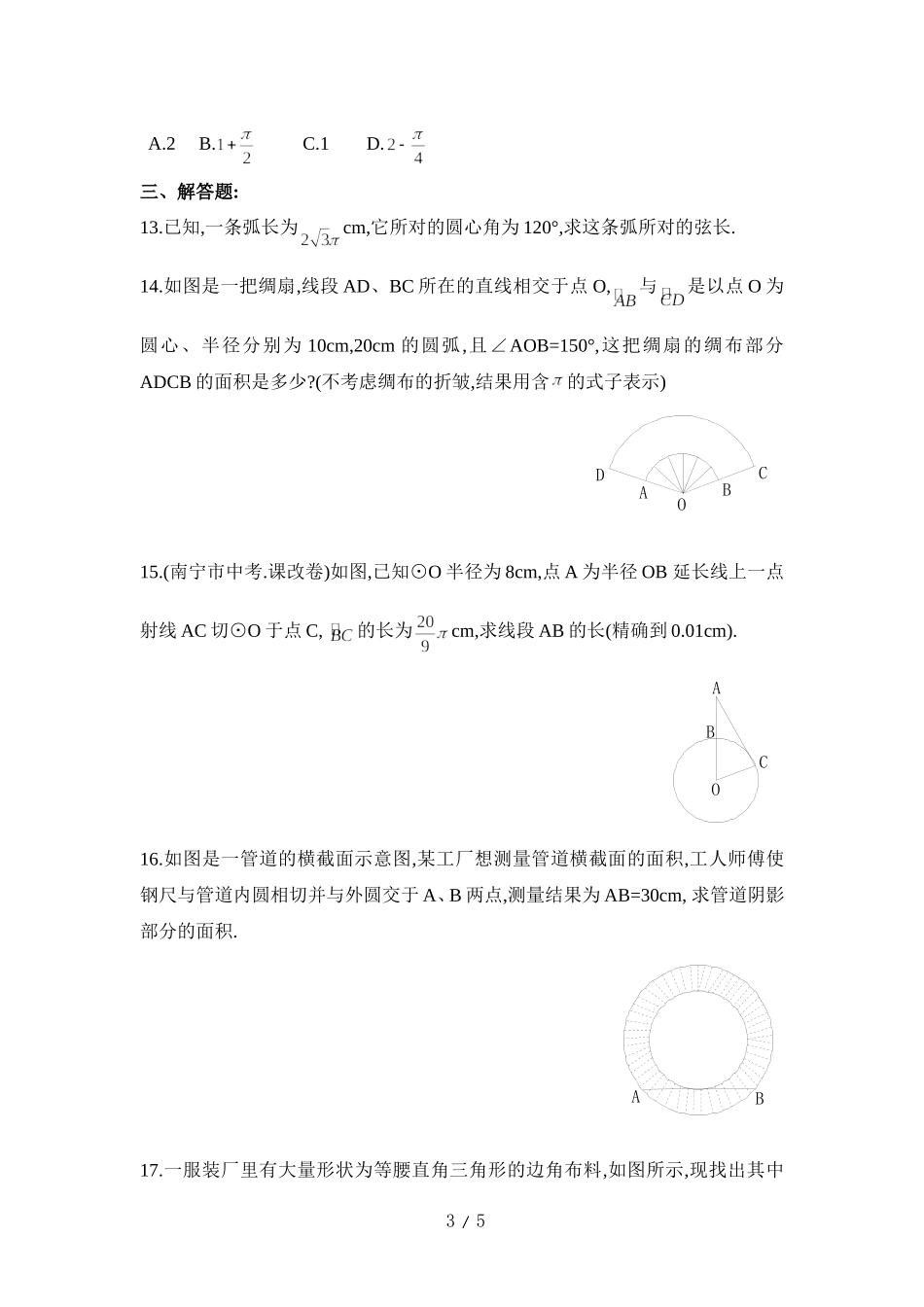 《弧长及扇形的面积》同步练习2.doc_第3页