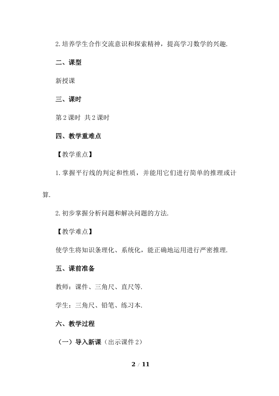 5.3.1 平行线的性质（第2课时）.docx_第2页