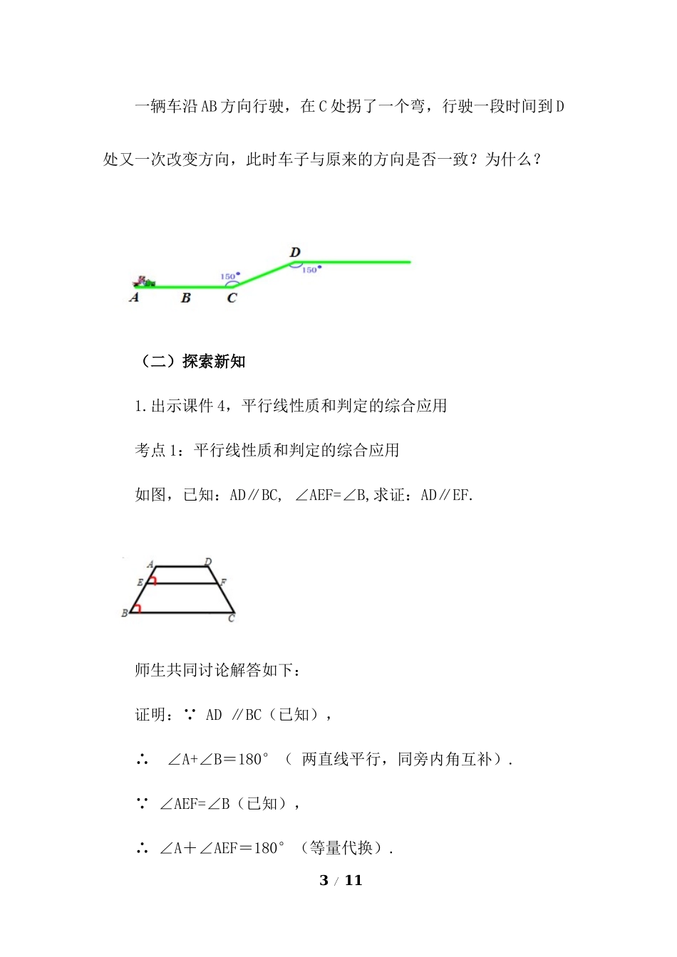 5.3.1 平行线的性质（第2课时）.docx_第3页