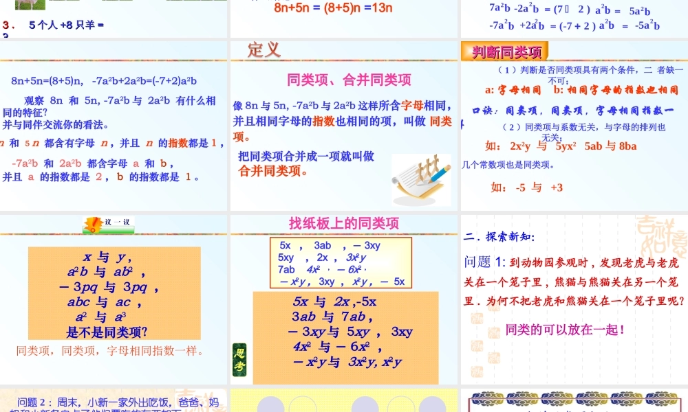 《合并同类项》参考课件1.ppt