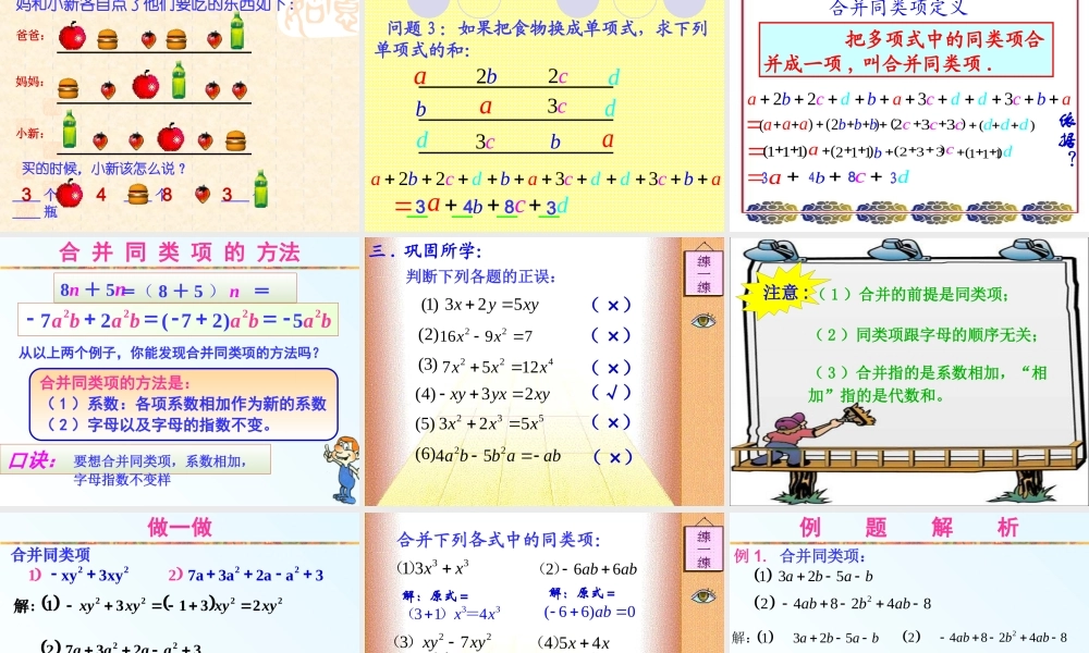 《合并同类项》参考课件1.ppt