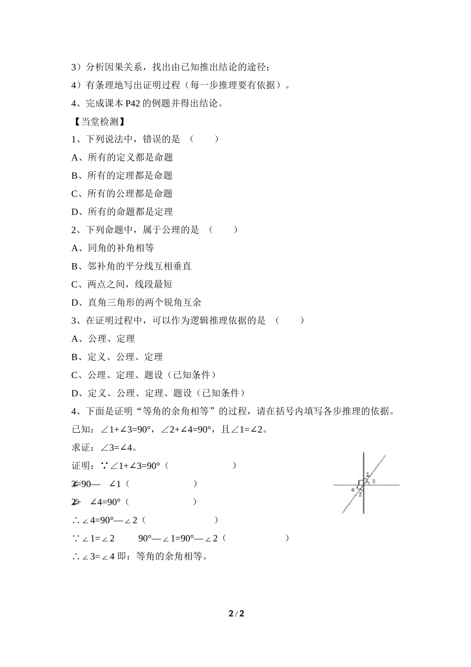 《基本事实与定理》导学案1.doc_第2页