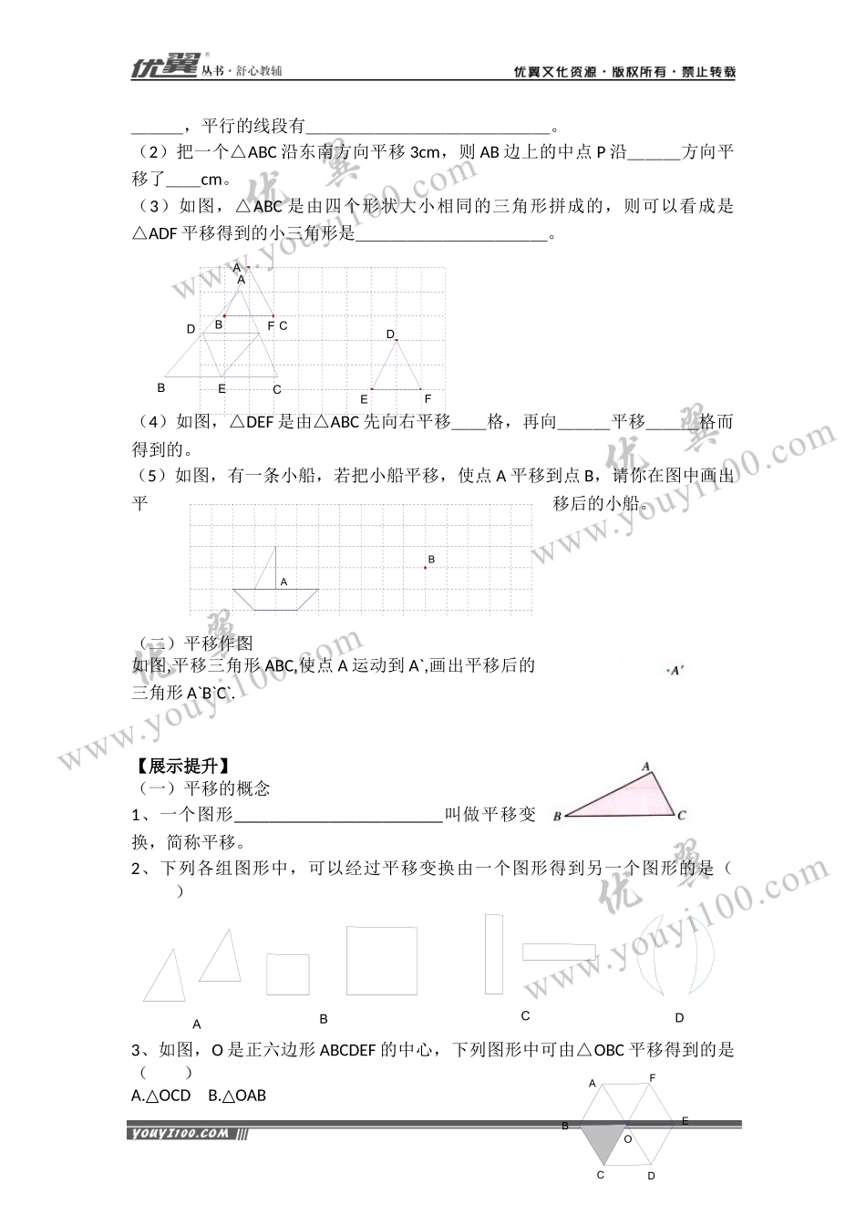 5.4 平移 1.docx_第2页