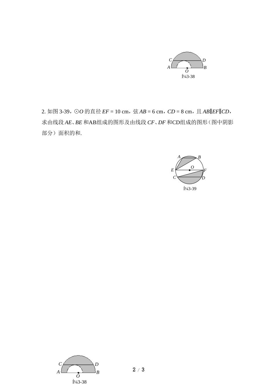 《弧长及扇形的面积》同步练习1.doc_第2页