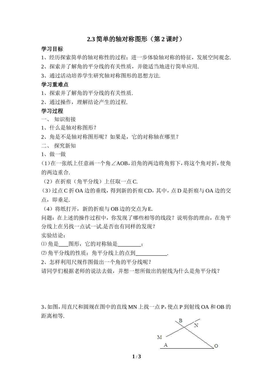 《简单的轴对称图形（2）》导学案.doc_第1页