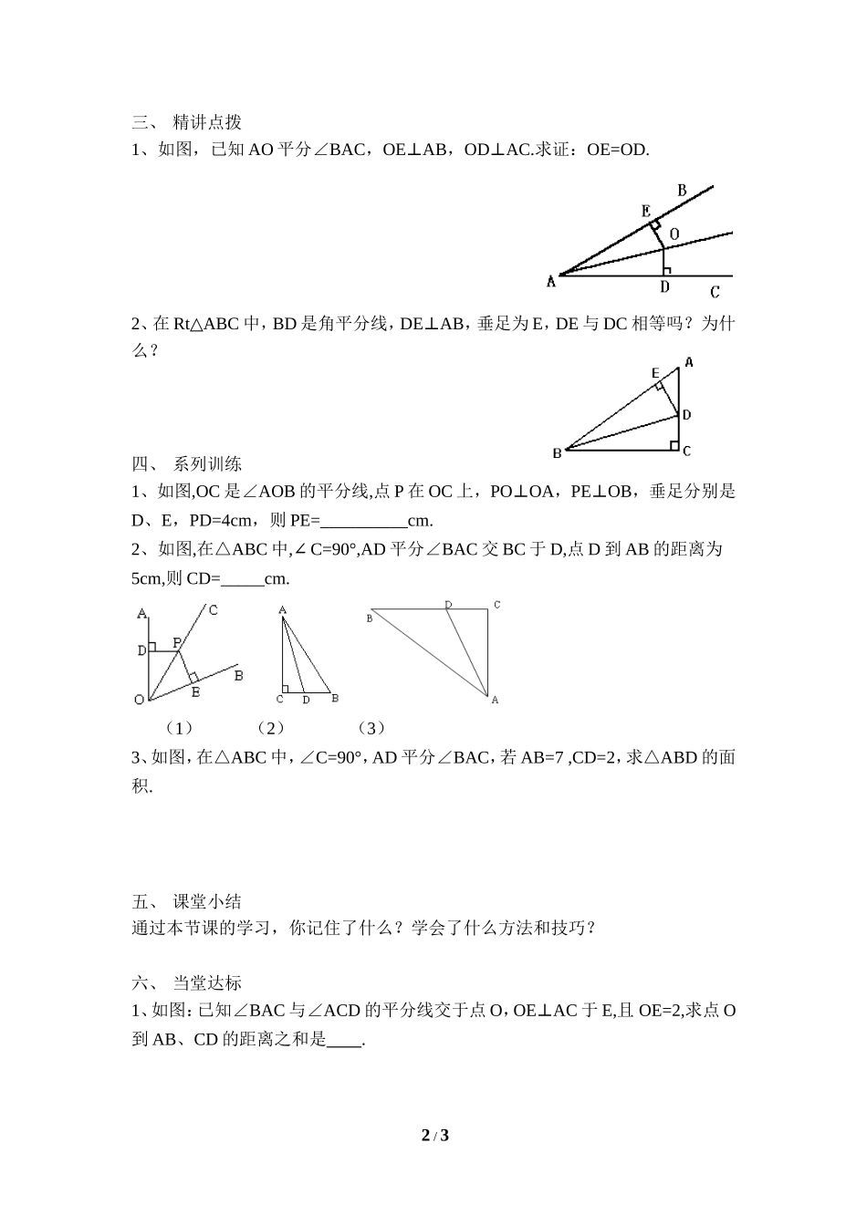 《简单的轴对称图形（2）》导学案.doc_第2页