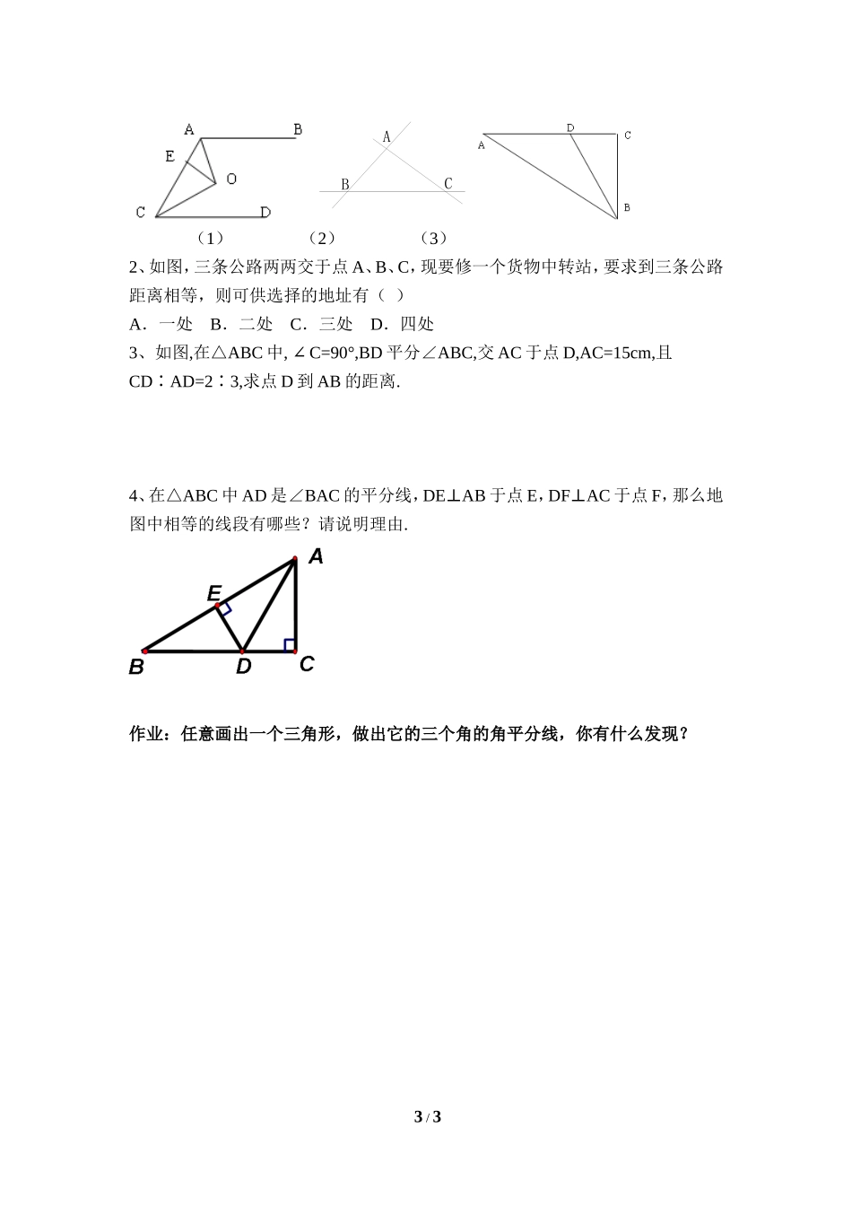 《简单的轴对称图形（2）》导学案.doc_第3页