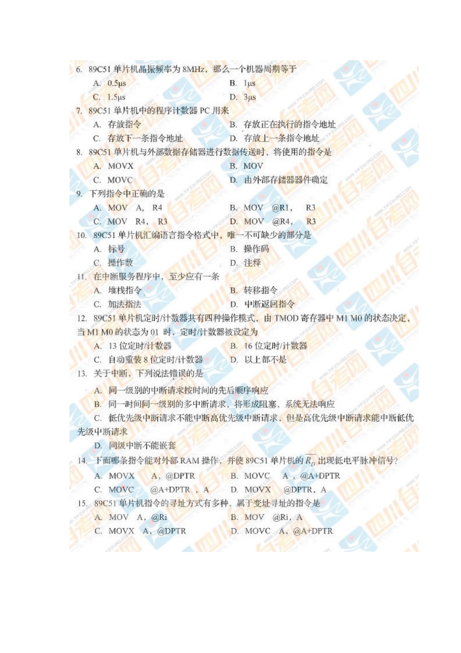 四川省2017年4月自考《单片机原理及应用》试题.docx_第2页