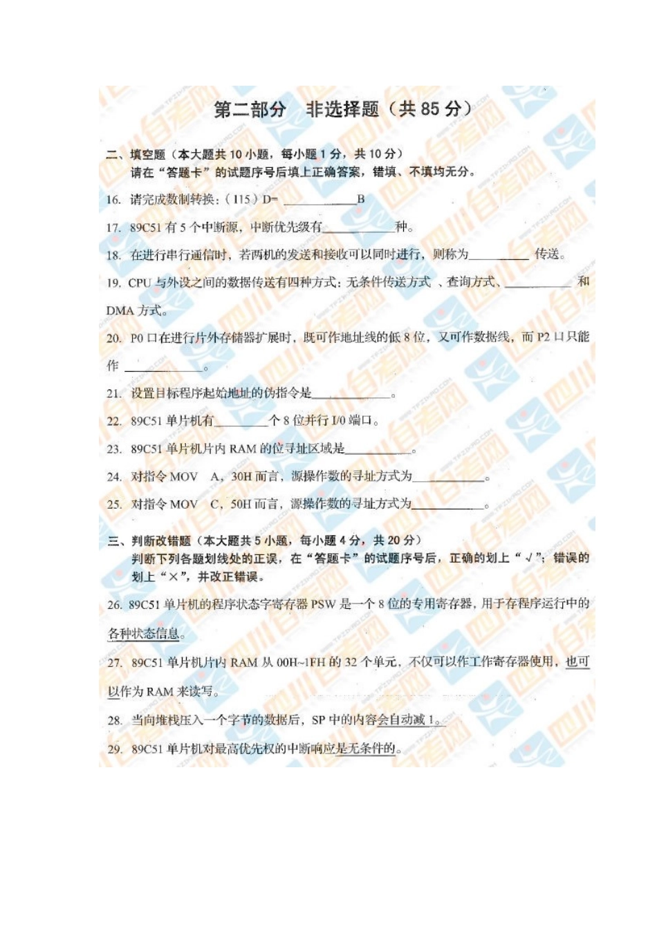 四川省2017年4月自考《单片机原理及应用》试题.docx_第3页