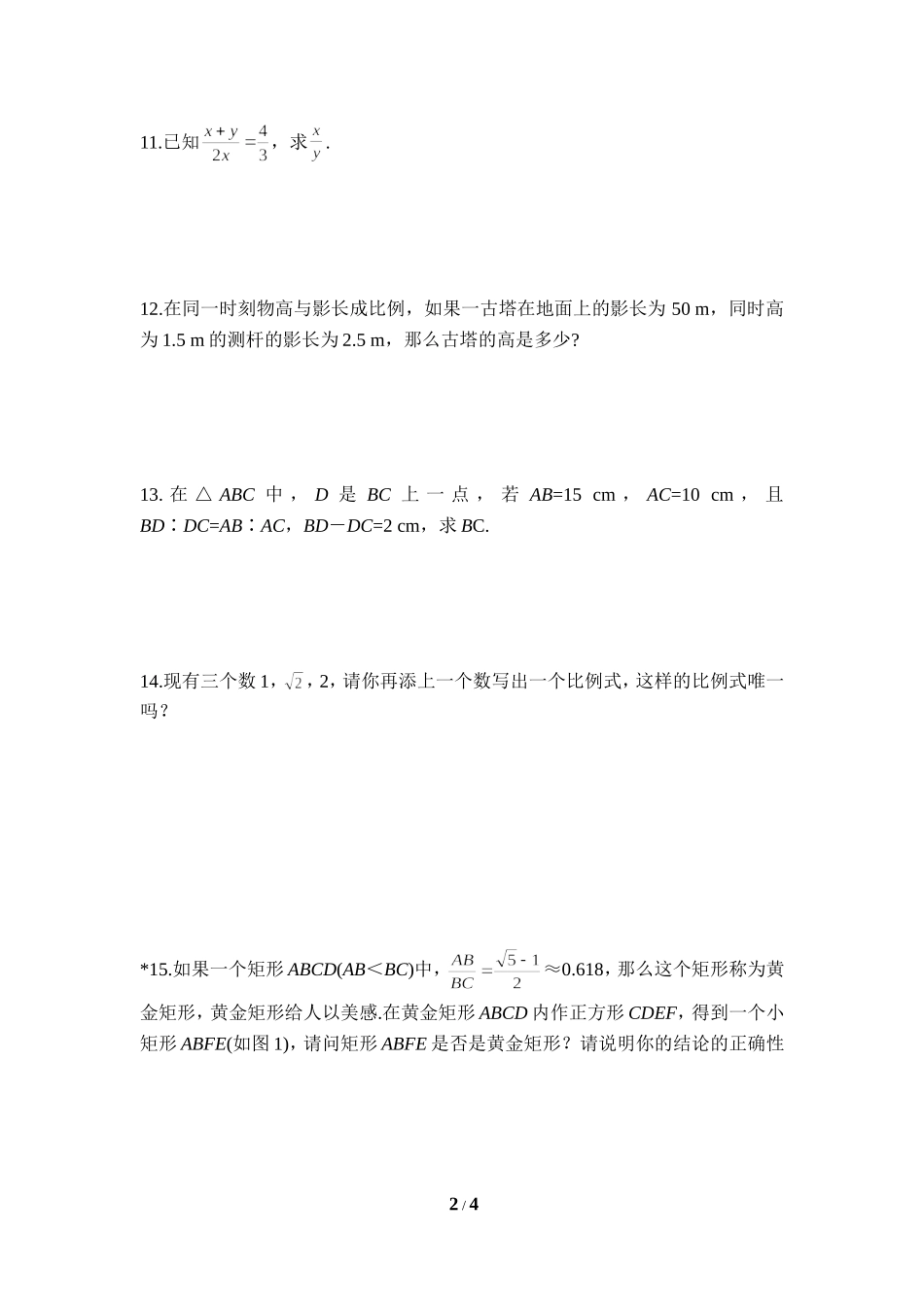 《黄金分割》综合练习.doc_第2页