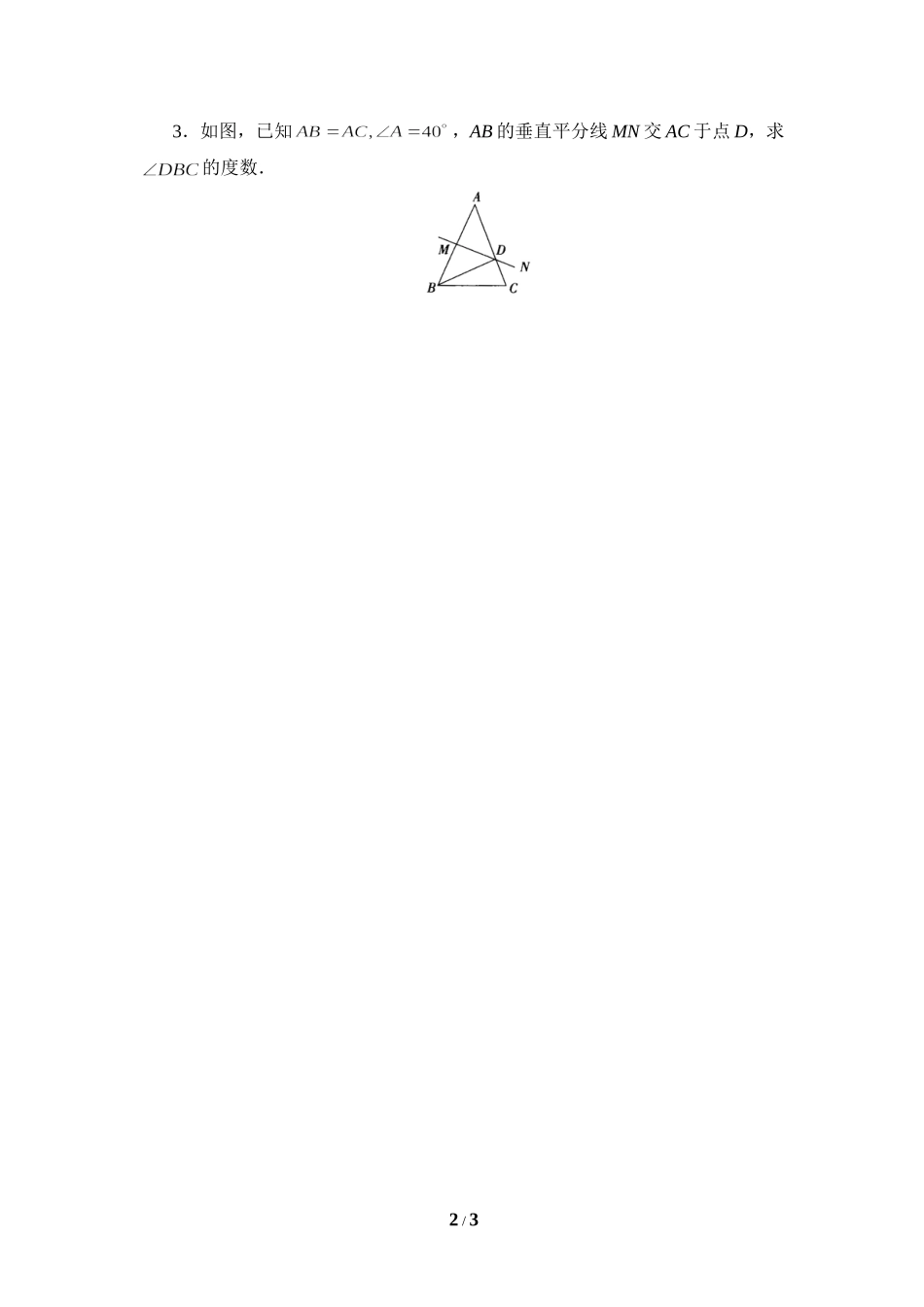 《简单的轴对称图形》基础练习.doc_第2页