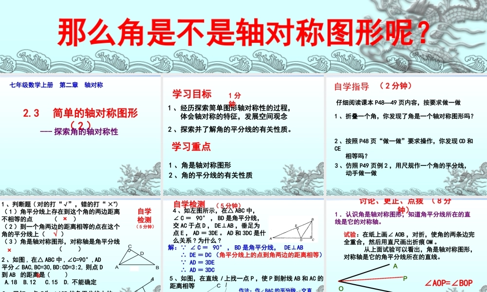 《简单的轴对称图形（2）》参考课件.ppt
