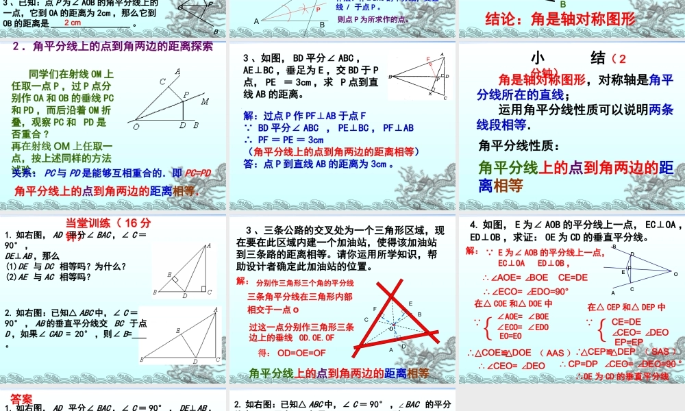 《简单的轴对称图形（2）》参考课件.ppt