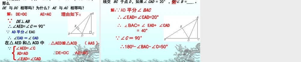 《简单的轴对称图形（2）》参考课件.ppt
