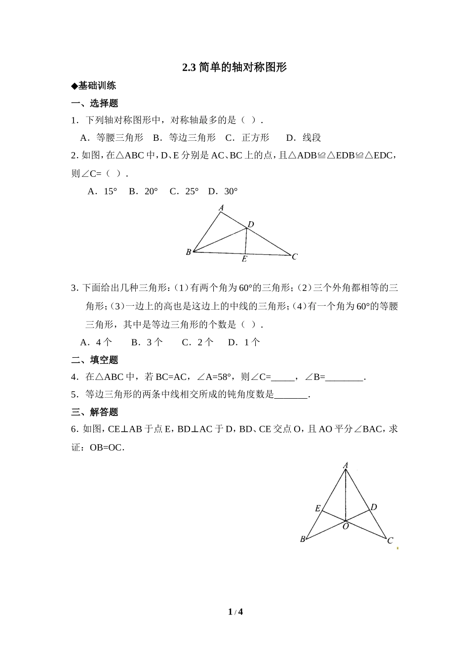 《简单的轴对称图形》分层巩固练习2.doc_第1页