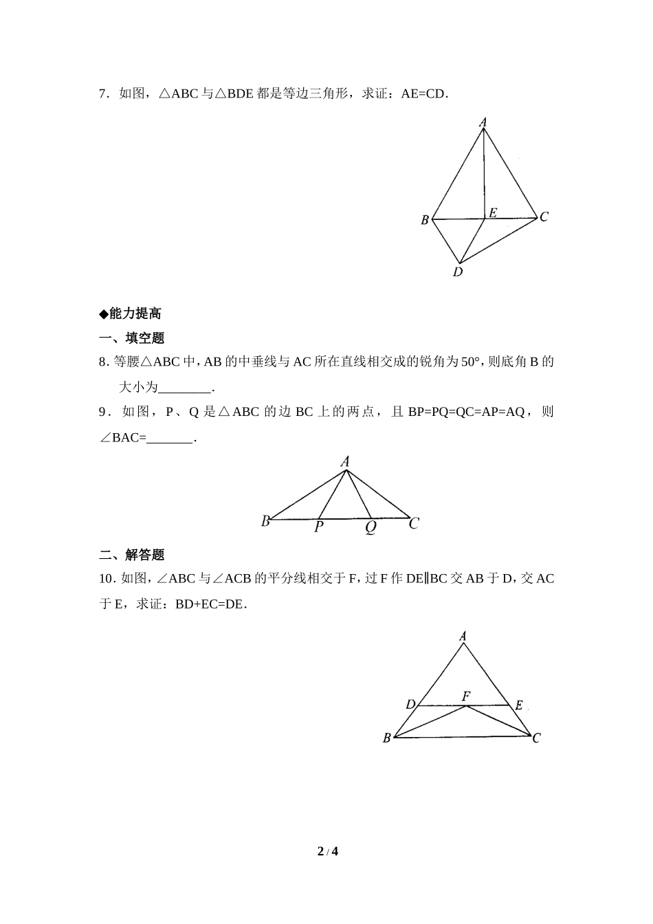 《简单的轴对称图形》分层巩固练习2.doc_第2页