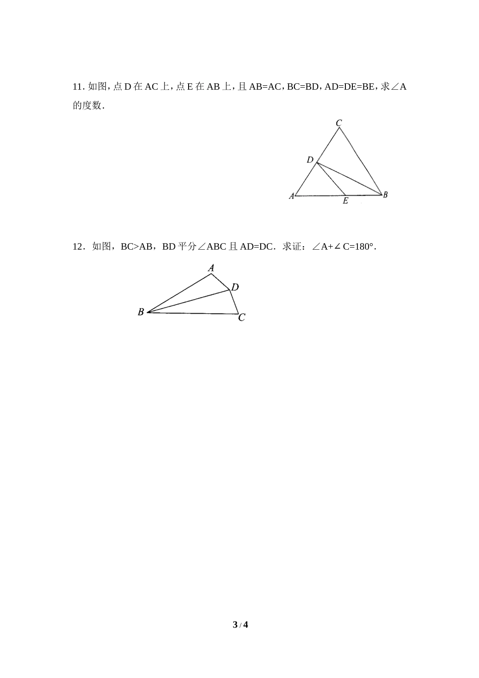 《简单的轴对称图形》分层巩固练习2.doc_第3页