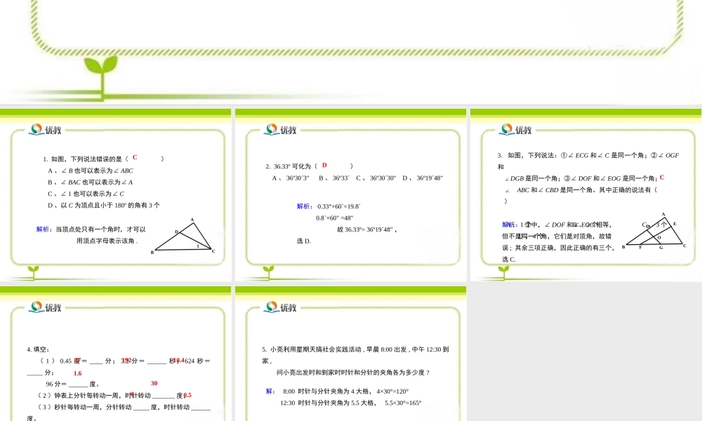 《角》即时练习2.ppt