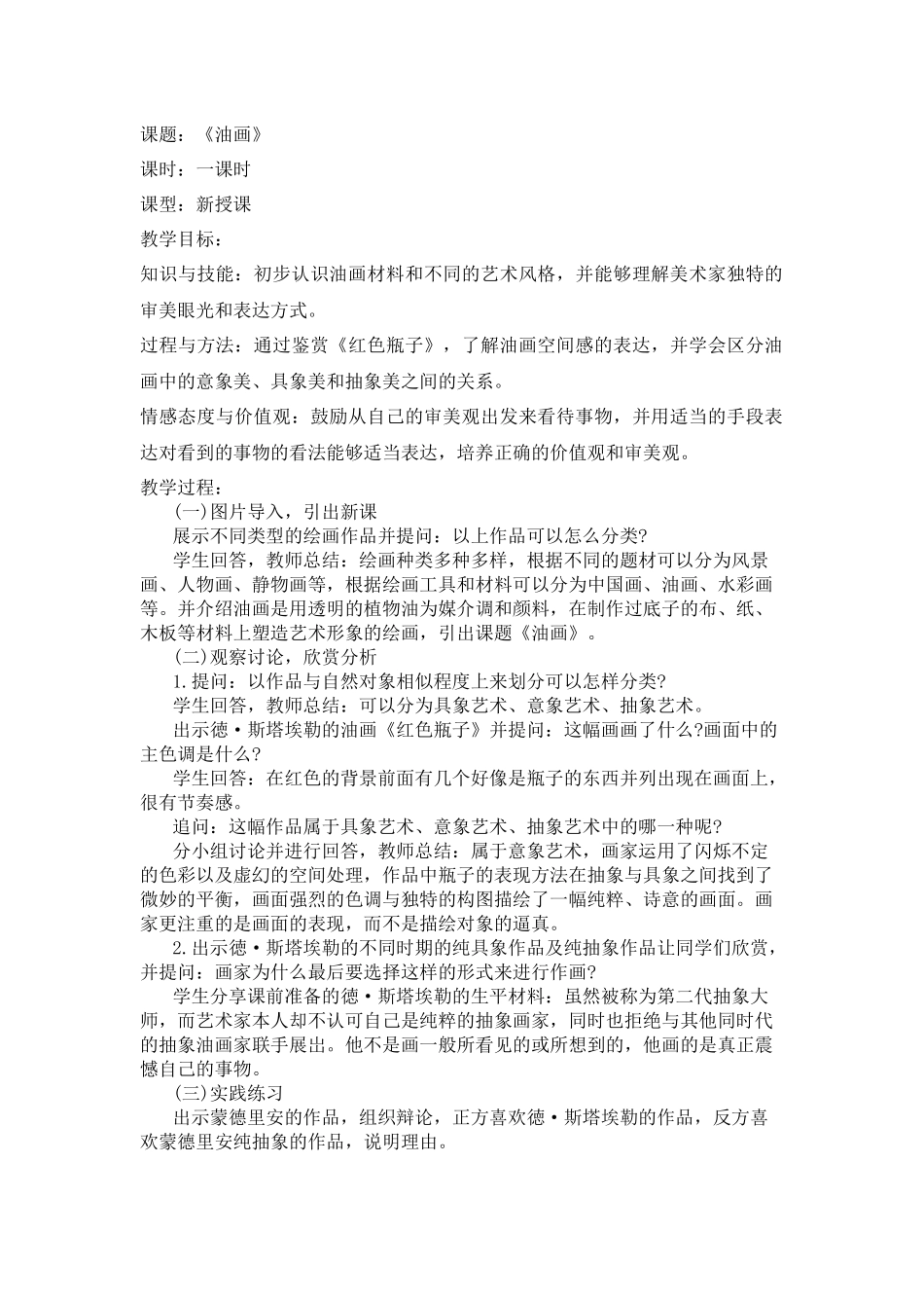 油画教案.docx_第1页