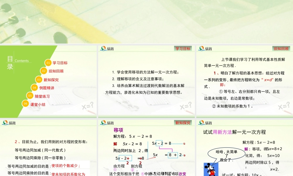 《解一元一次方程（1）》教学课件.ppt