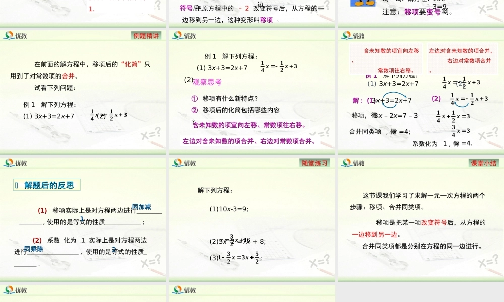 《解一元一次方程（1）》教学课件.ppt