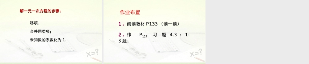 《解一元一次方程（1）》教学课件.ppt