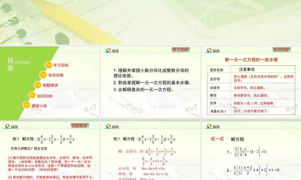 《解一元一次方程（4）》教学课件.ppt