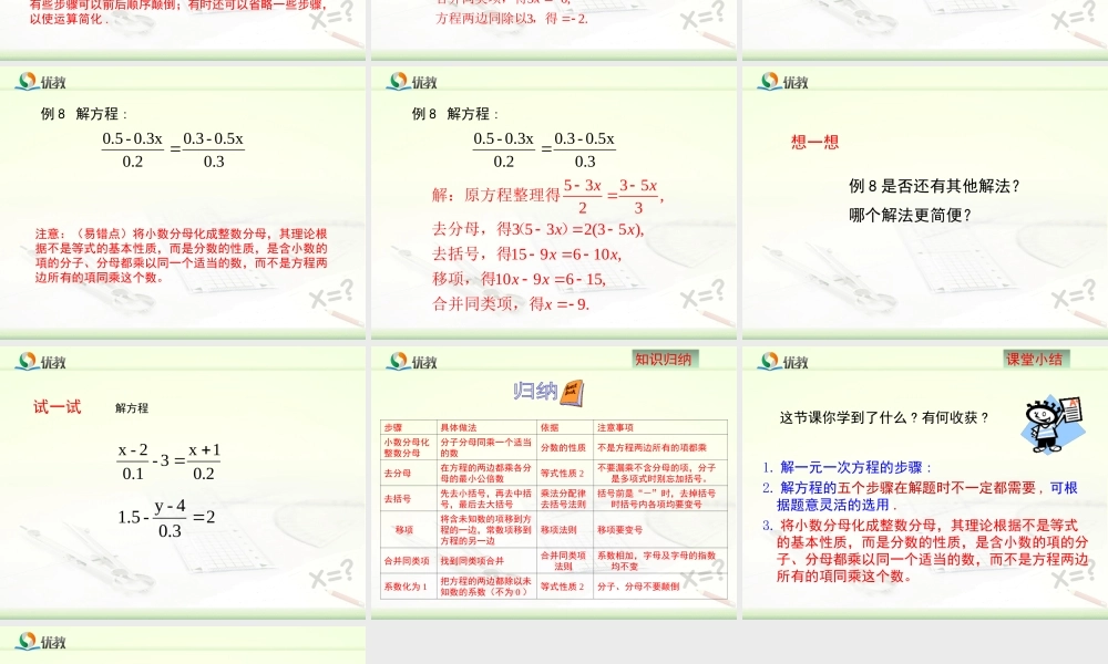 《解一元一次方程（4）》教学课件.ppt