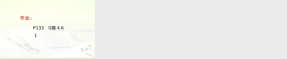 《解一元一次方程（4）》教学课件.ppt