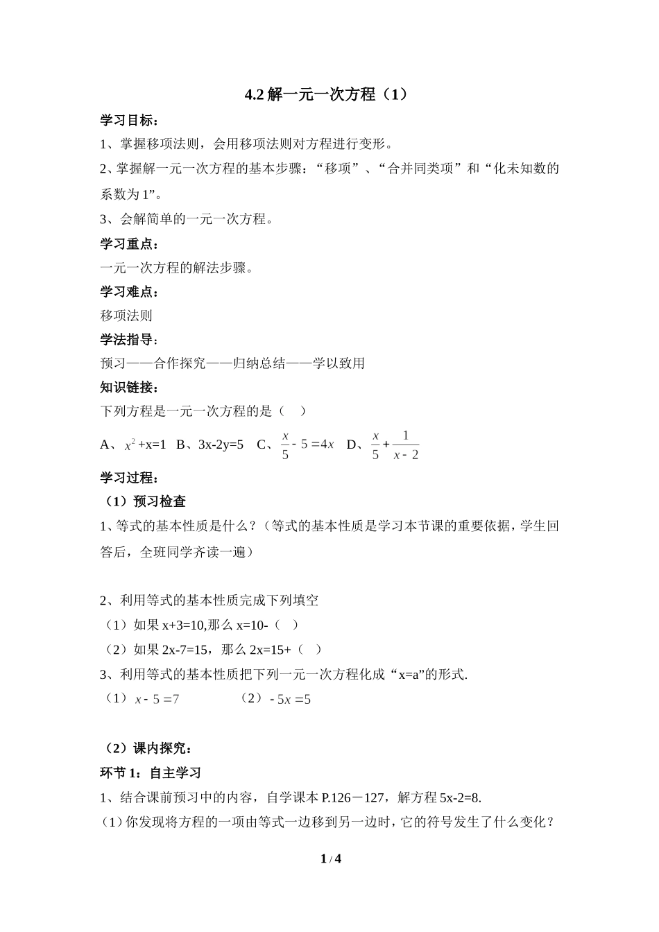 《解一元一次方程（1）》导学案.doc_第1页