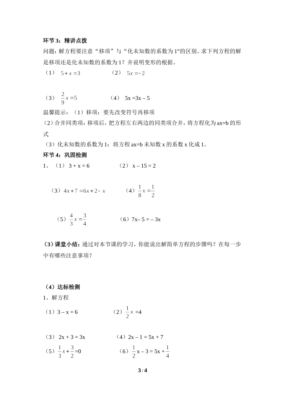 《解一元一次方程（1）》导学案.doc_第3页