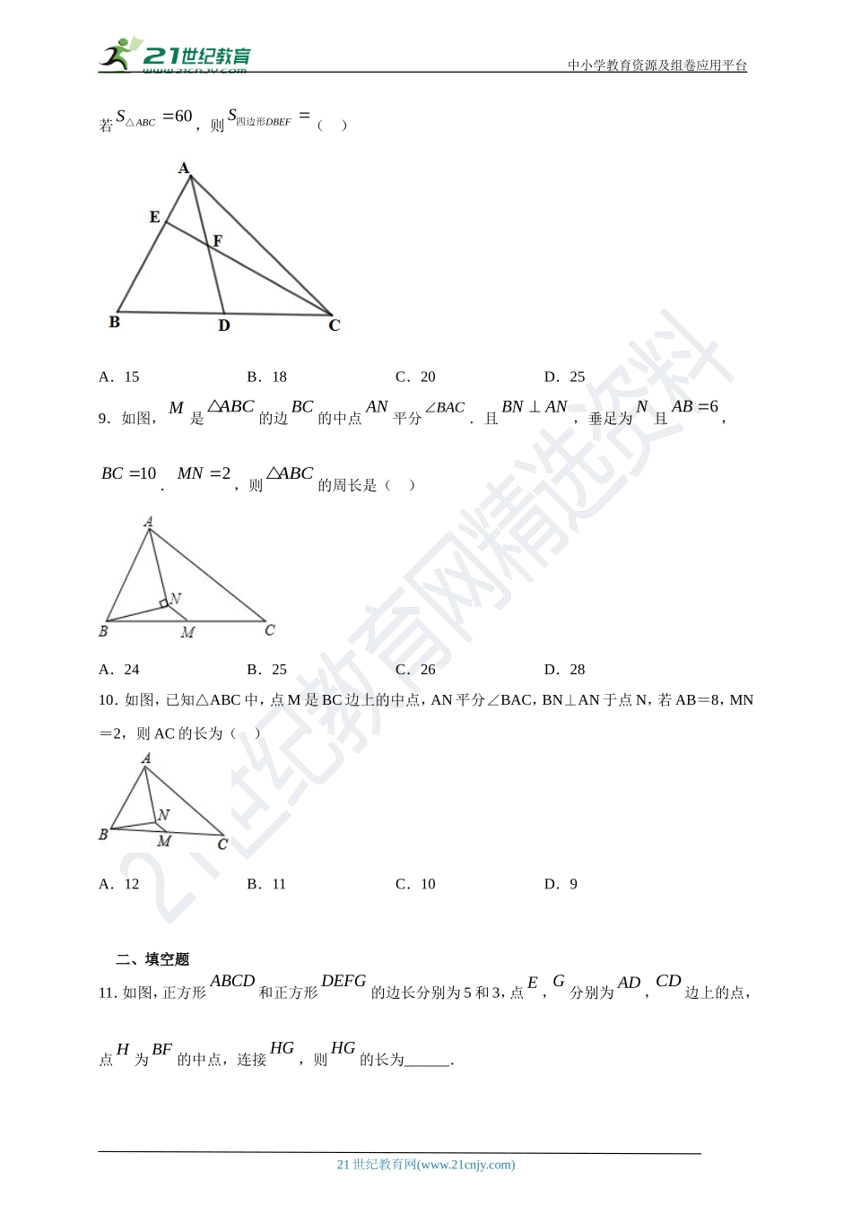 [8862962]22.3 梯形课时训练(含答案).doc_第3页