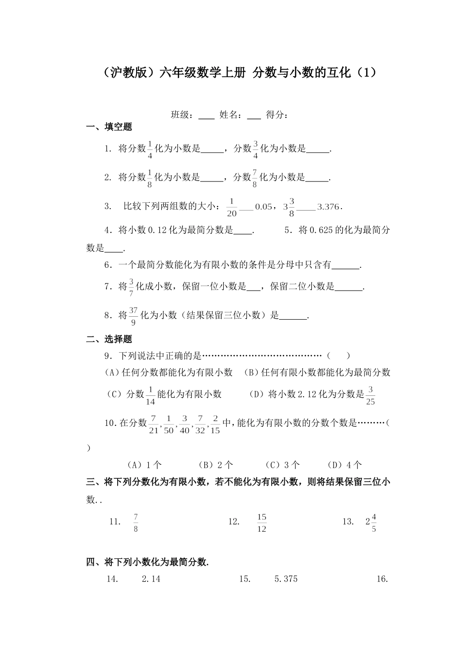 （沪教版）六年级数学上册 分数与小数的互化（1）.doc_第1页