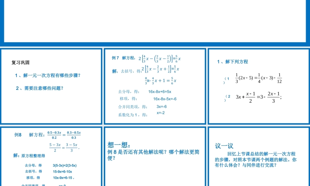 《解一元一次方程（4）》参考课件.ppt