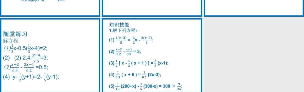 《解一元一次方程（4）》参考课件.ppt