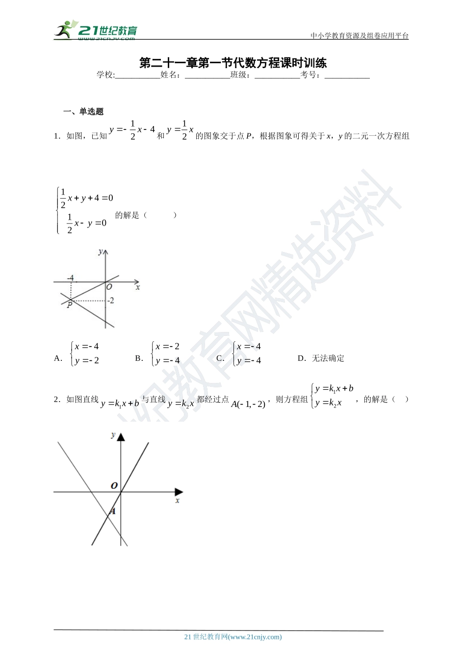[8862992]21.1 代数方程课时训练(含答案).doc_第1页