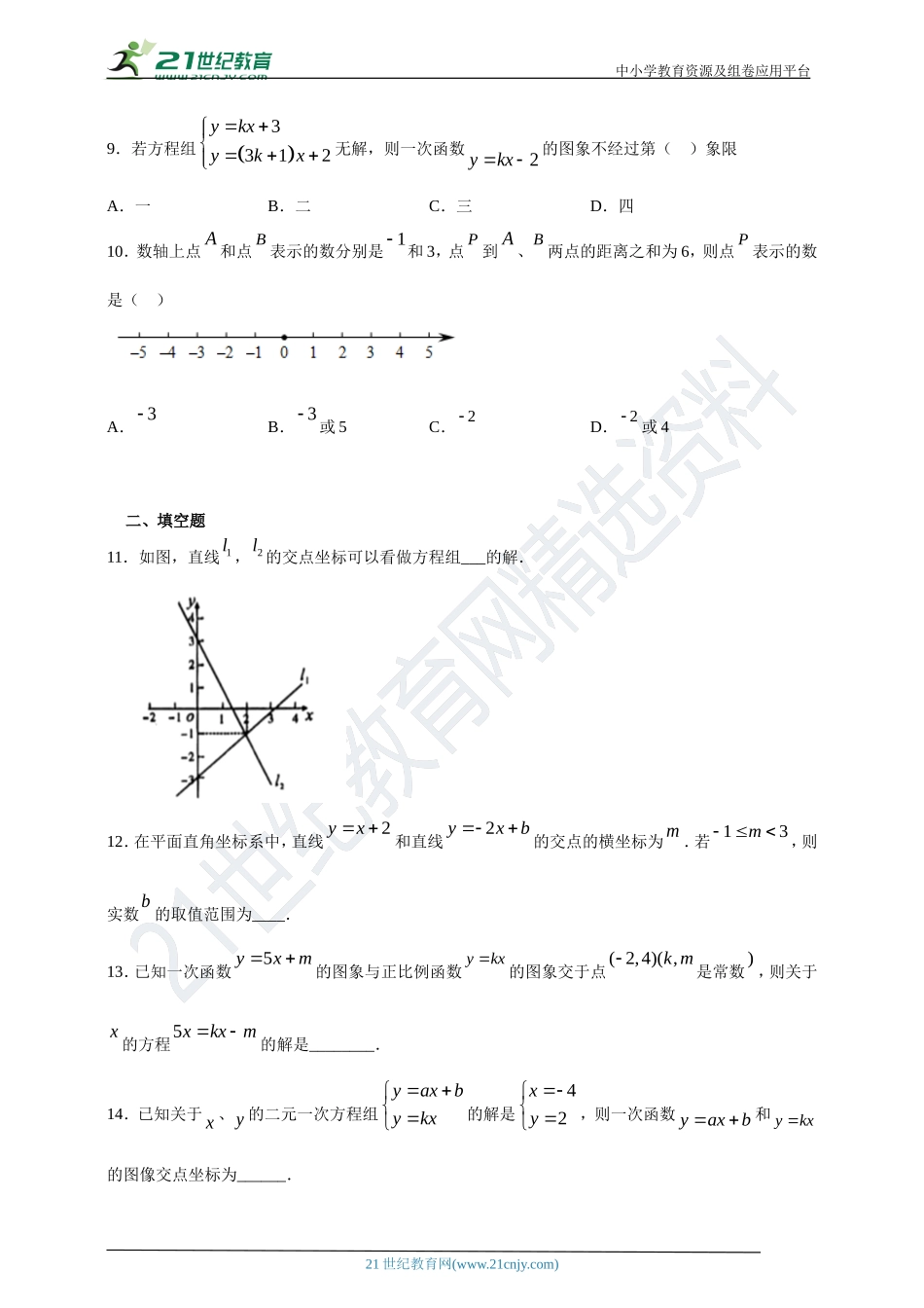[8862992]21.1 代数方程课时训练(含答案).doc_第3页