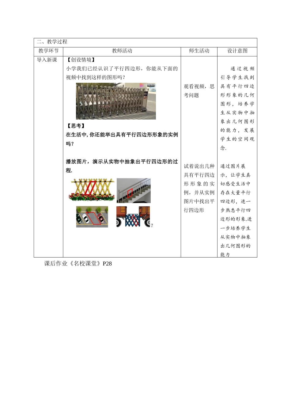 18.1.1平行四边形的性质 第1课时.docx_第2页