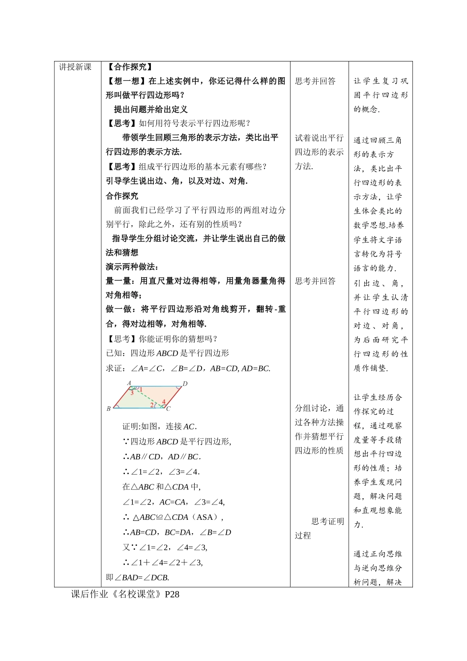 18.1.1平行四边形的性质 第1课时.docx_第3页
