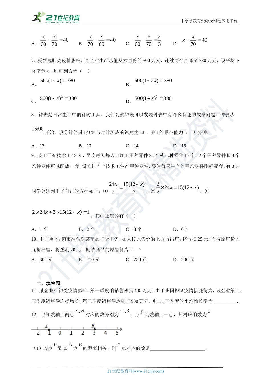 [8862989]21.5 列方程（组）解应用题课时训练(含答案).doc_第2页