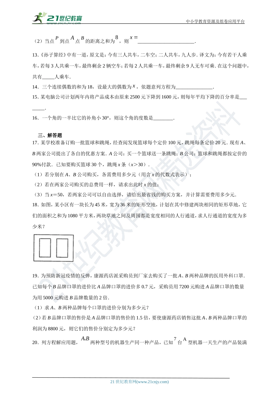 [8862989]21.5 列方程（组）解应用题课时训练(含答案).doc_第3页